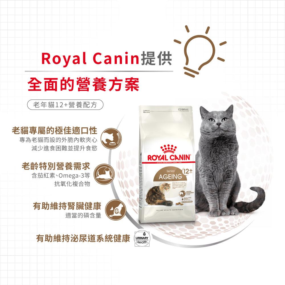 【Royal Canin】法國皇家貓乾糧 - 老年貓12+營養配方 - Pet Pet Plaza