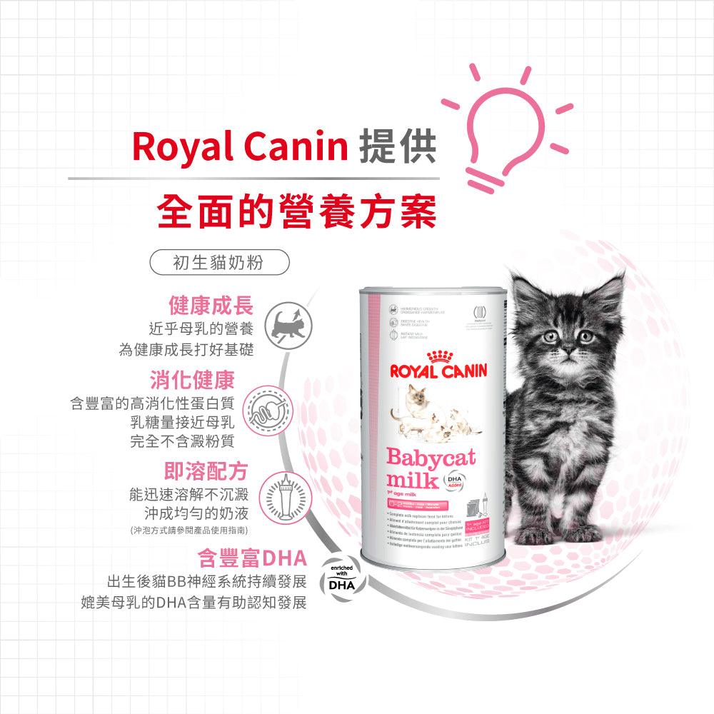 【Royal Canin】法國皇家貓糧 - 初生貓營養奶粉300克 - Pet Pet Plaza