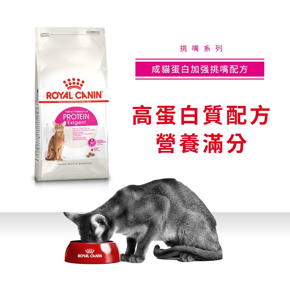 【Royal Canin】法國皇家貓乾糧 - 成貓蛋白加强挑嘴配方 - Pet Pet Plaza
