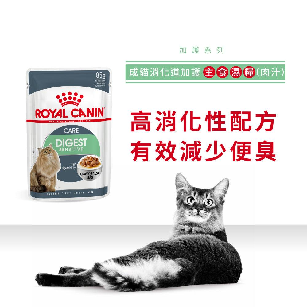 【Royal Canin】法國皇家貓濕糧 - 成貓消化道加護主食濕糧（肉汁）85g - Pet Pet Plaza