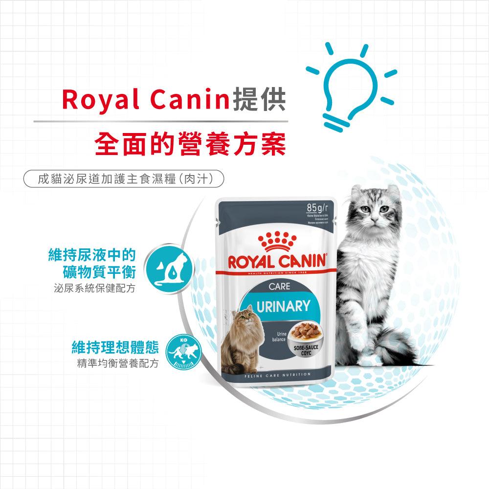 【Royal Canin】法國皇家貓濕糧 - 成貓泌尿道加護主食濕糧（肉汁）85g - Pet Pet Plaza