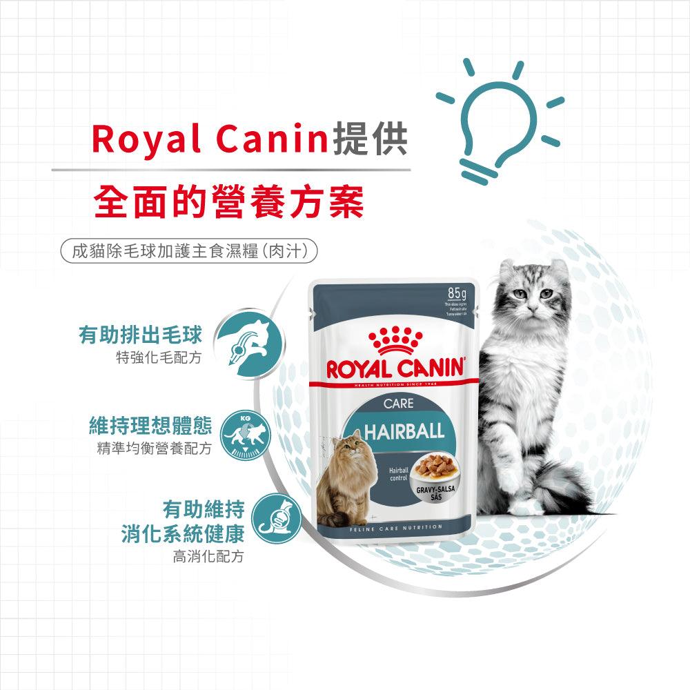 【Royal Canin】法國皇家貓濕糧 -成貓除毛球加護主食濕糧（肉汁）85g - Pet Pet Plaza