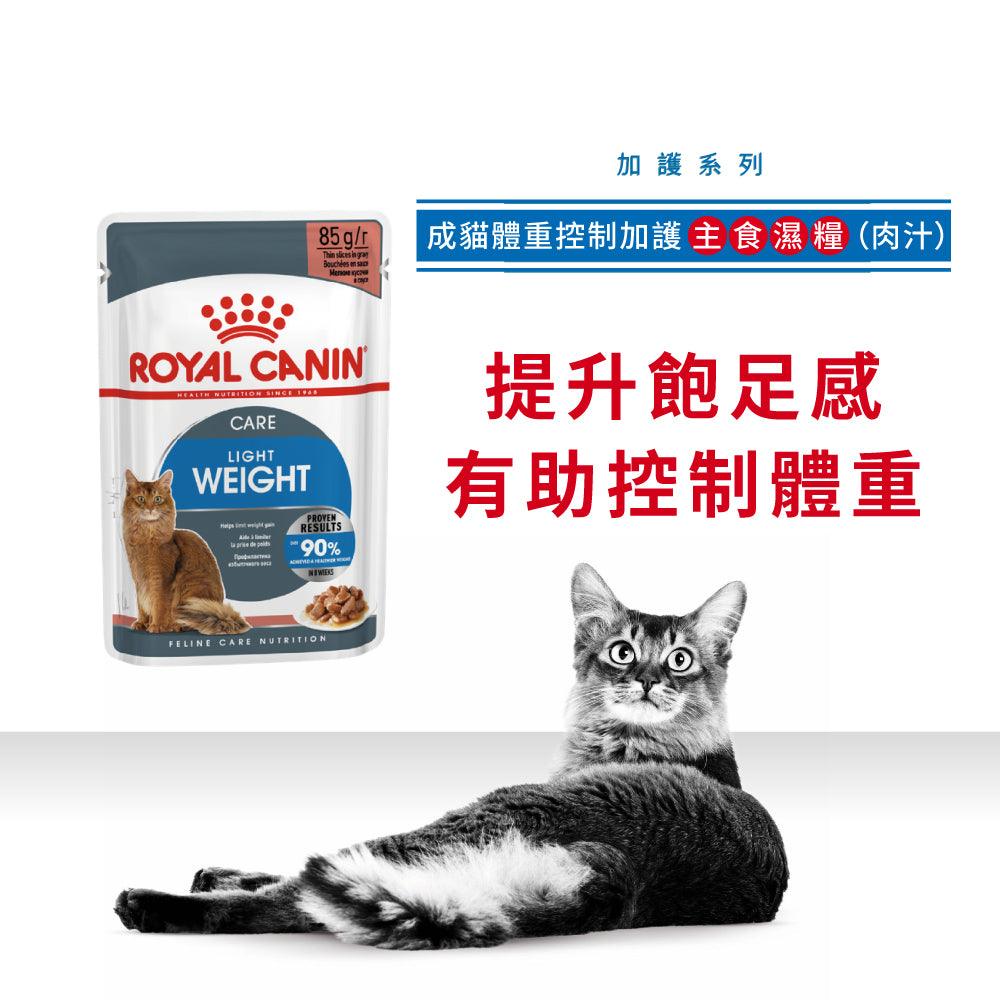 【Royal Canin】法國皇家貓濕糧 - 成貓體重控制加護主食濕糧（肉汁）85g - Pet Pet Plaza