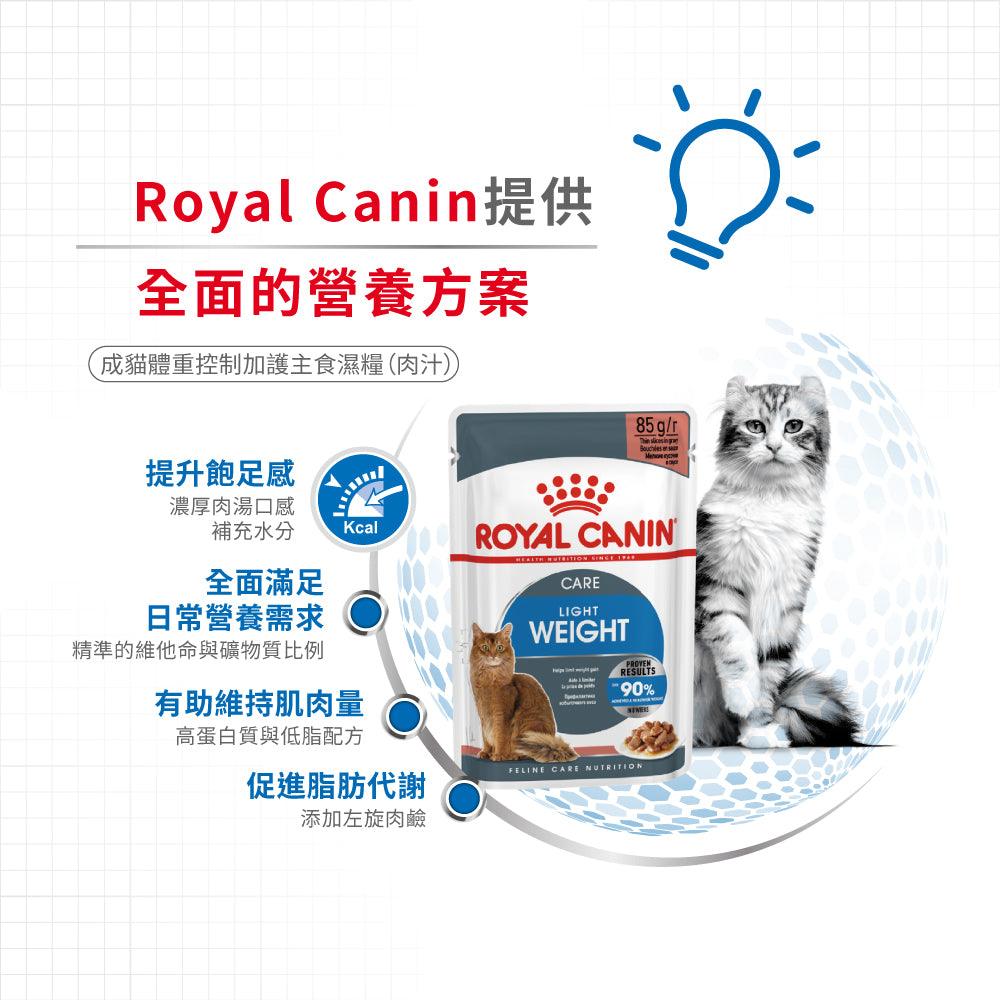 【Royal Canin】法國皇家貓濕糧 - 成貓體重控制加護主食濕糧（肉汁）85g - Pet Pet Plaza