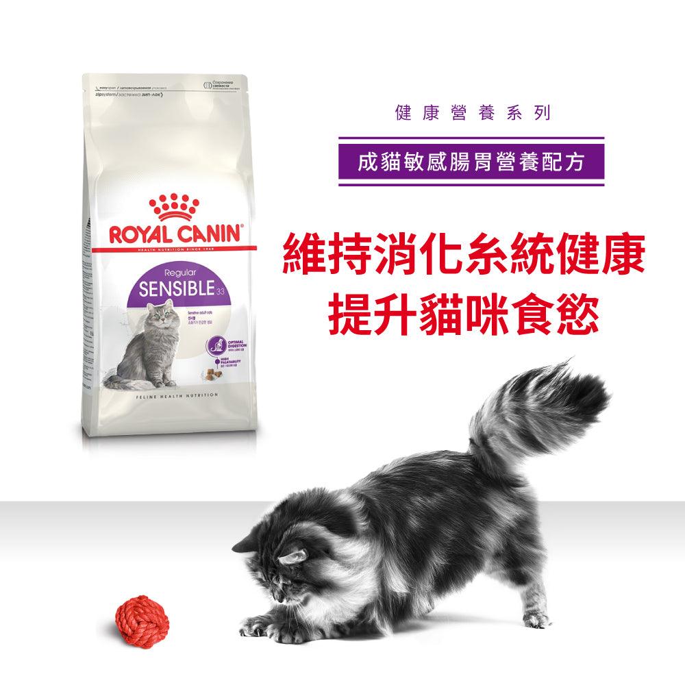 【Royal Canin】法國皇家貓乾糧 - 成貓敏感腸胃營養配方 - Pet Pet Plaza