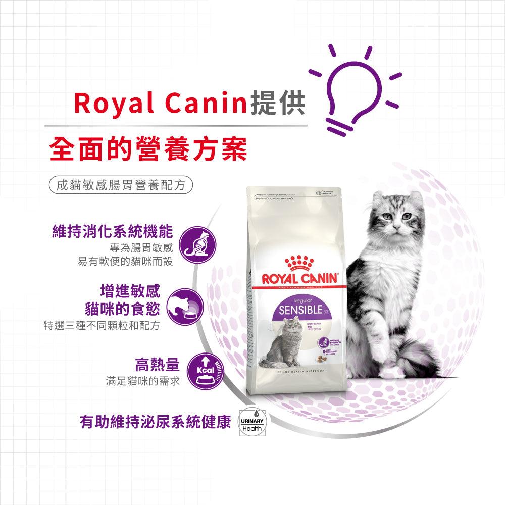 【Royal Canin】法國皇家貓乾糧 - 成貓敏感腸胃營養配方 - Pet Pet Plaza